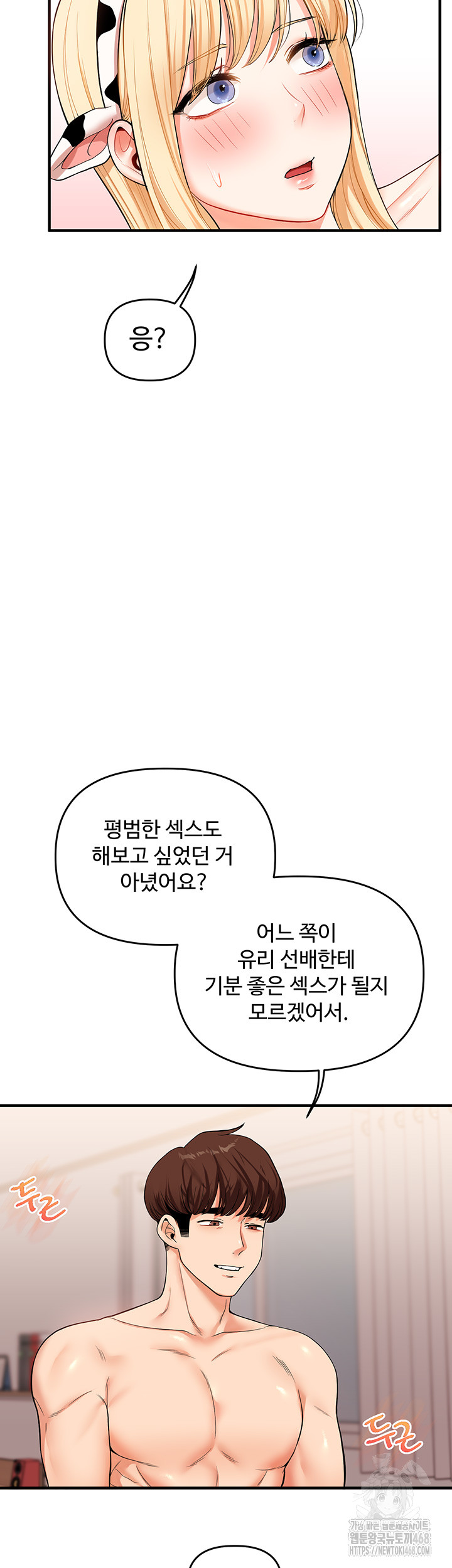 Relationship Reverse Button: Let’s Cure That Arrogant Girl Raw - Chapter 48 Page 3