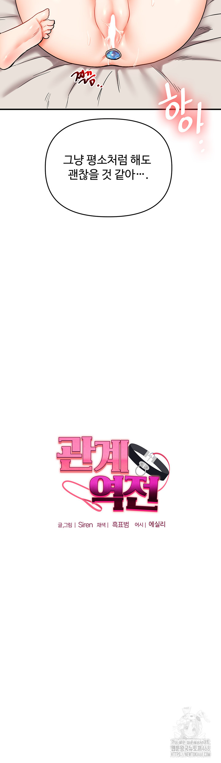 Relationship Reverse Button: Let’s Cure That Arrogant Girl Raw - Chapter 48 Page 5