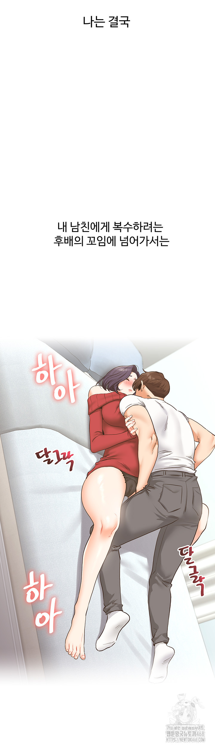 Relationship Reverse Button: Let’s Cure That Arrogant Girl Raw - Chapter 48 Page 55