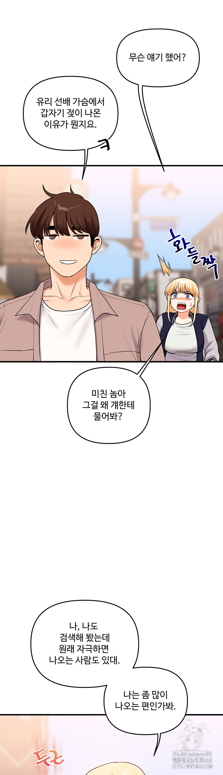 Relationship Reverse Button: Let’s Cure That Arrogant Girl Raw - Chapter 48 Page 61