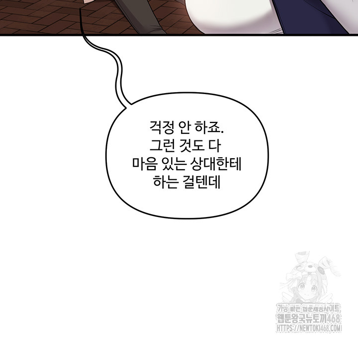 Relationship Reverse Button: Let’s Cure That Arrogant Girl Raw - Chapter 48 Page 64