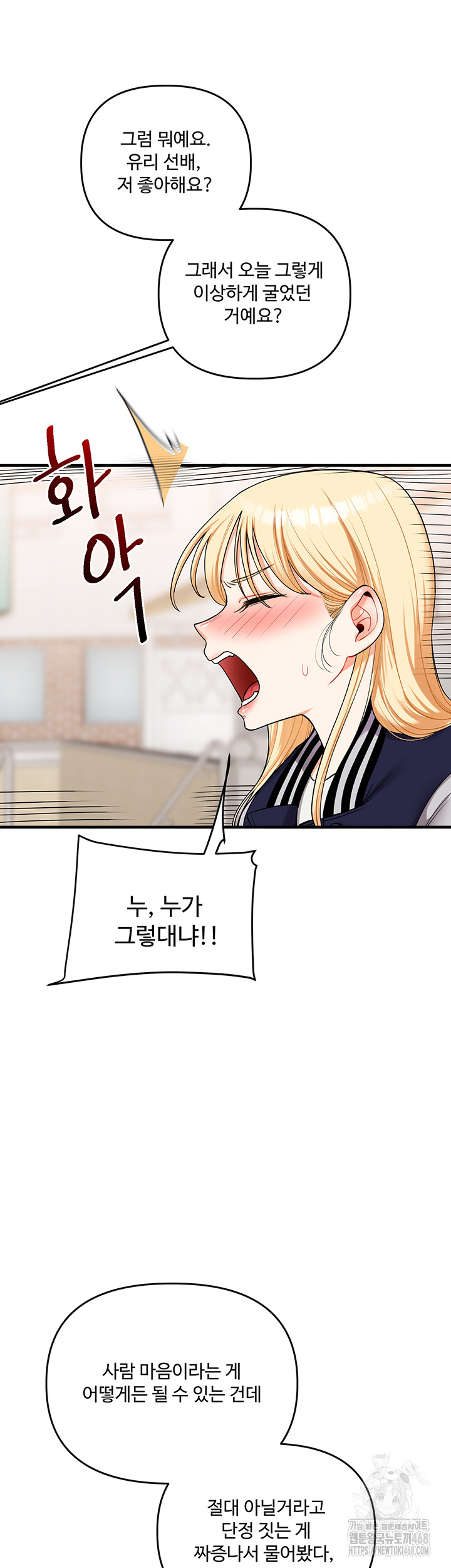 Relationship Reverse Button: Let’s Cure That Arrogant Girl Raw - Chapter 49 Page 15