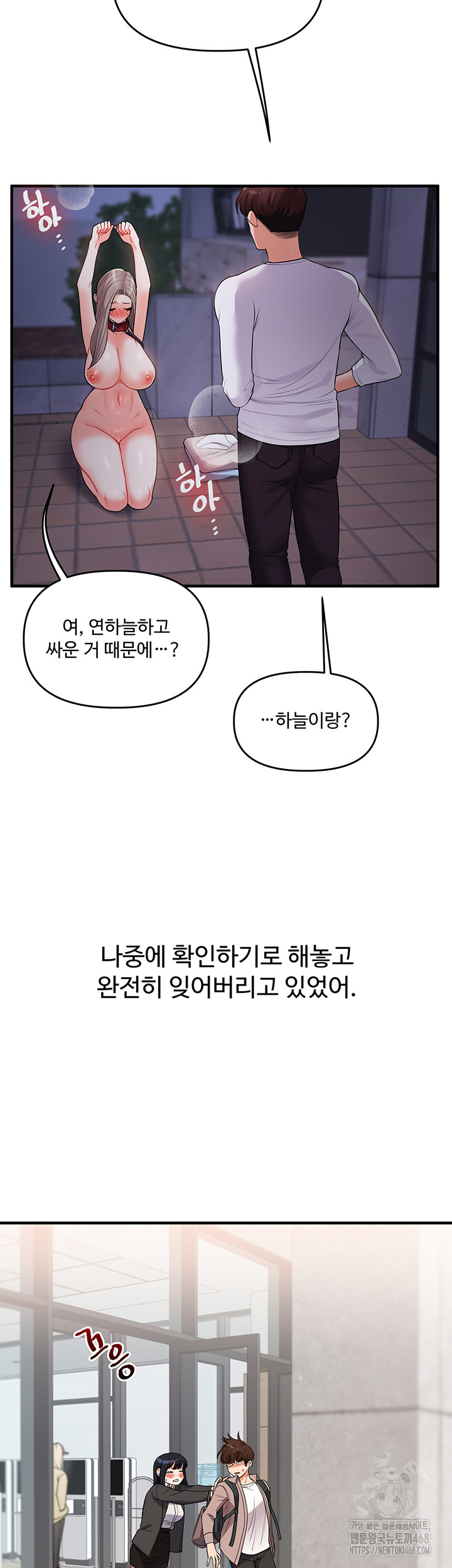 Relationship Reverse Button: Let’s Cure That Arrogant Girl Raw - Chapter 49 Page 54