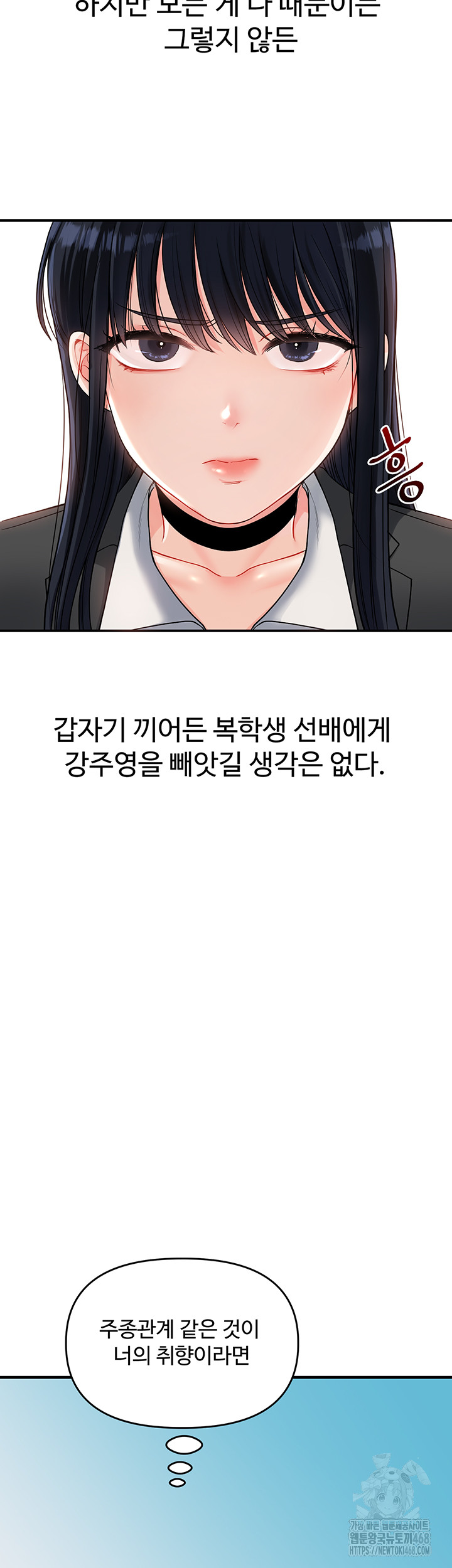 Relationship Reverse Button: Let’s Cure That Arrogant Girl Raw - Chapter 49 Page 59