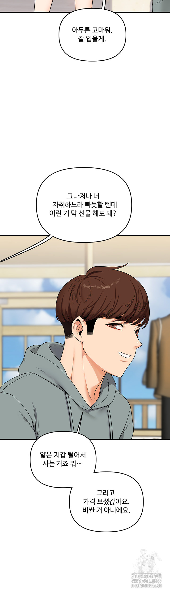 Relationship Reverse Button: Let’s Cure That Arrogant Girl Raw - Chapter 53 Page 23