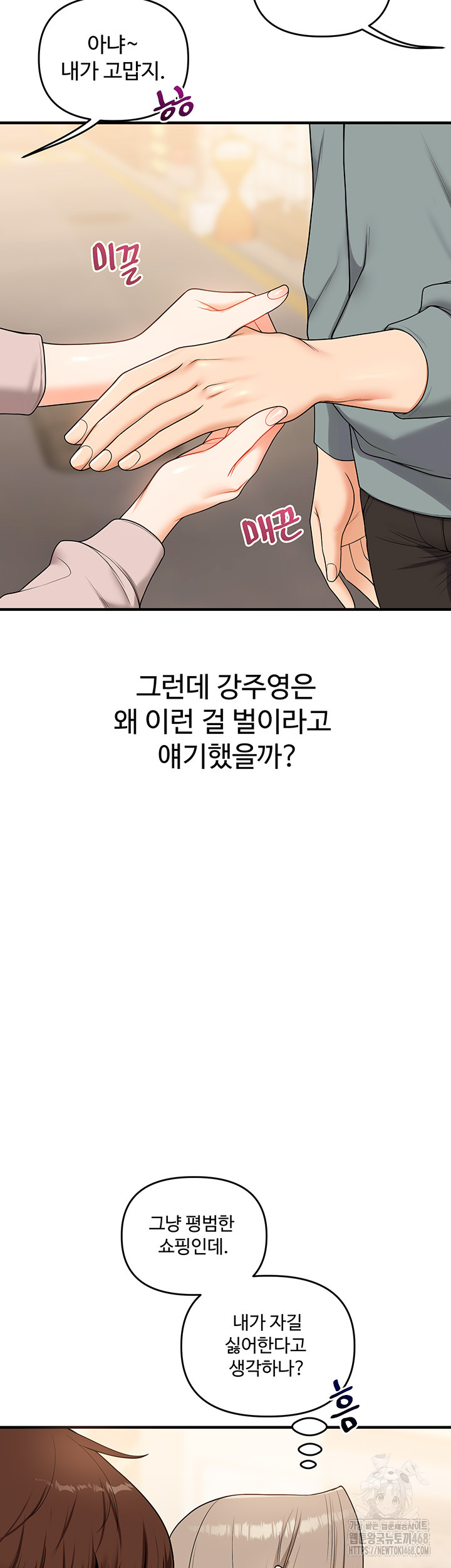 Relationship Reverse Button: Let’s Cure That Arrogant Girl Raw - Chapter 53 Page 33