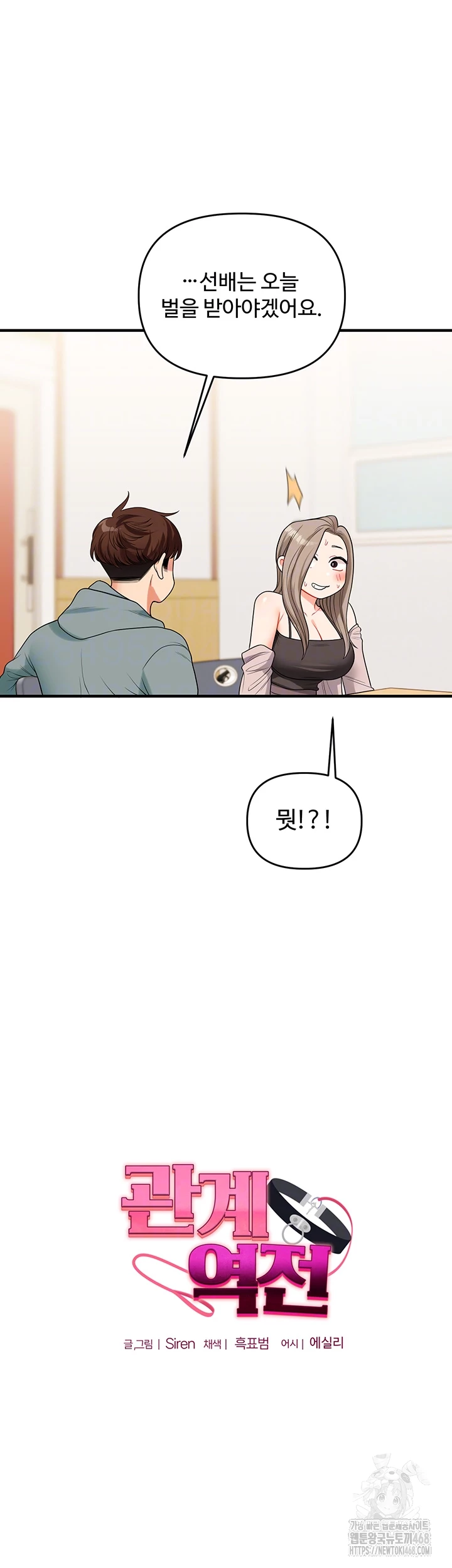 Relationship Reverse Button: Let’s Cure That Arrogant Girl Raw - Chapter 53 Page 6