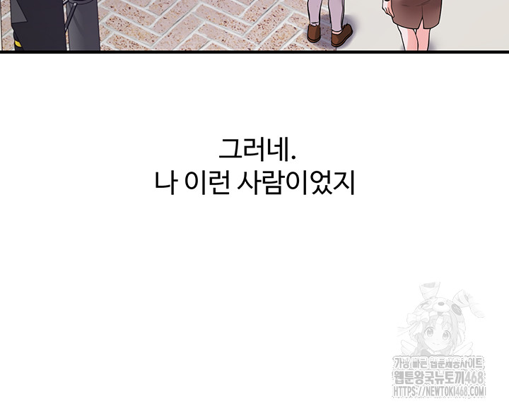 Relationship Reverse Button: Let’s Cure That Arrogant Girl Raw - Chapter 54 Page 23