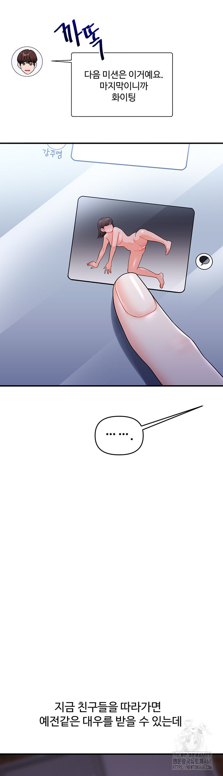 Relationship Reverse Button: Let’s Cure That Arrogant Girl Raw - Chapter 54 Page 25