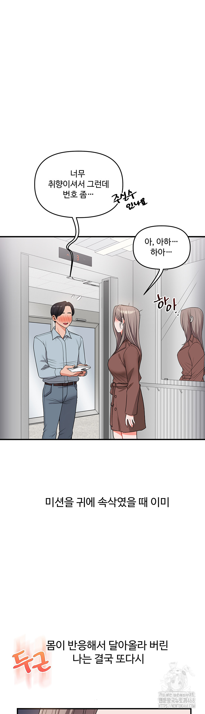 Relationship Reverse Button: Let’s Cure That Arrogant Girl Raw - Chapter 54 Page 3