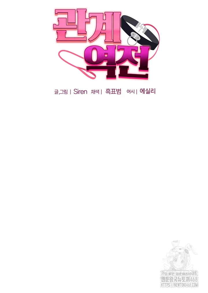 Relationship Reverse Button: Let’s Cure That Arrogant Girl Raw - Chapter 54 Page 6