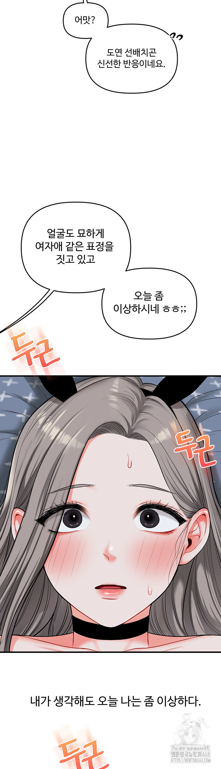 Relationship Reverse Button: Let’s Cure That Arrogant Girl Raw - Chapter 56 Page 2