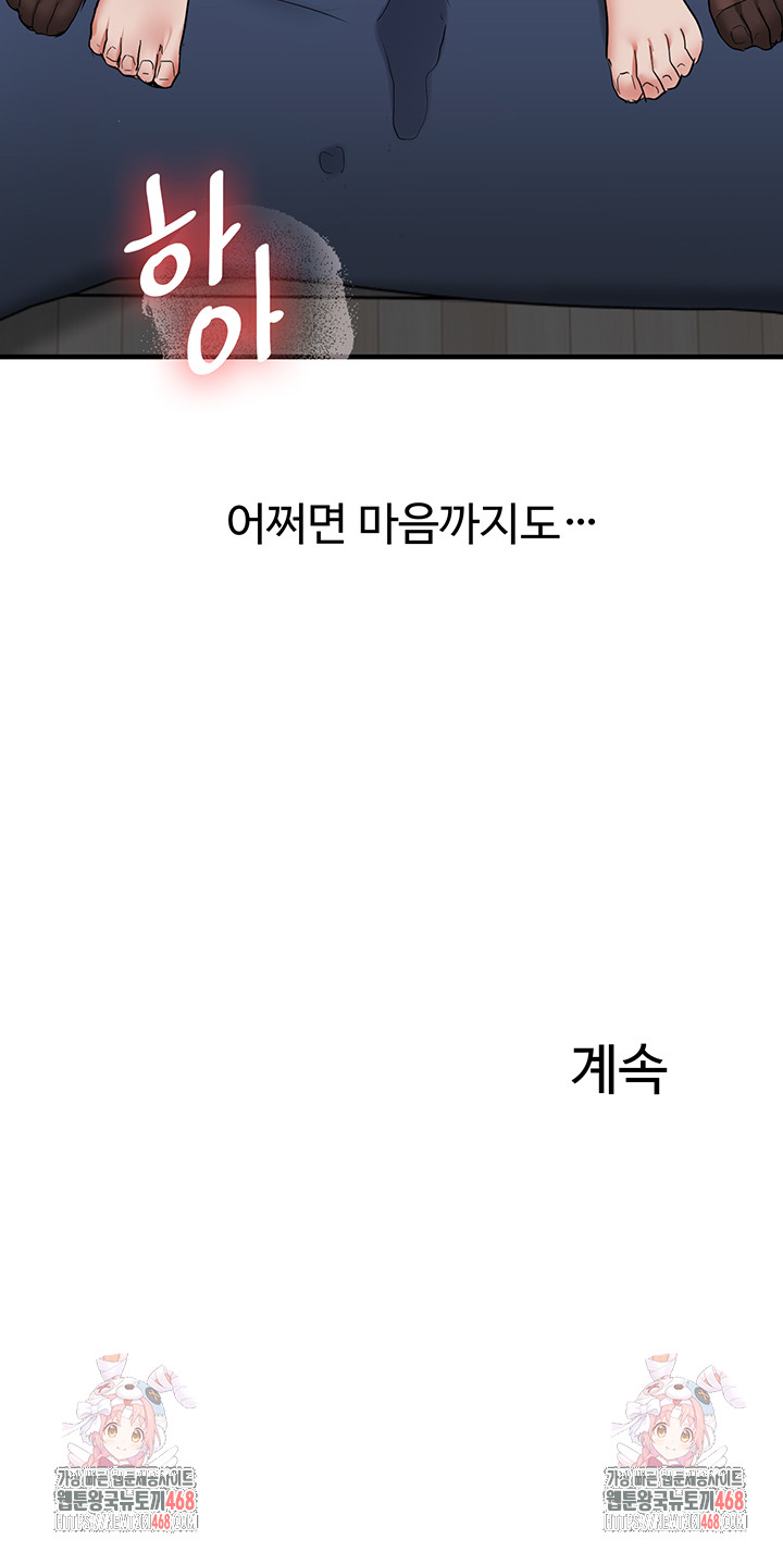 Relationship Reverse Button: Let’s Cure That Arrogant Girl Raw - Chapter 56 Page 59