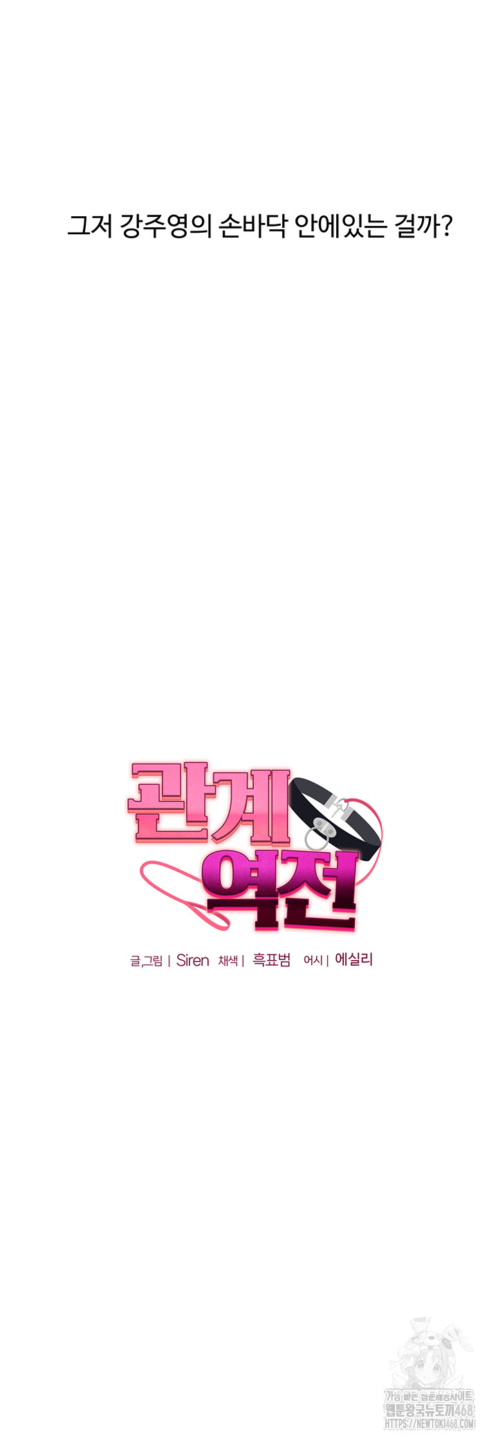 Relationship Reverse Button: Let’s Cure That Arrogant Girl Raw - Chapter 58 Page 5