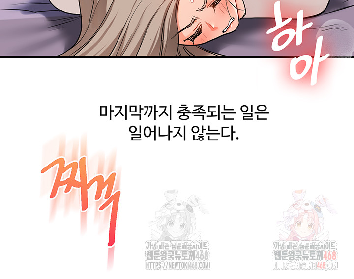 Relationship Reverse Button: Let’s Cure That Arrogant Girl Raw - Chapter 59 Page 15