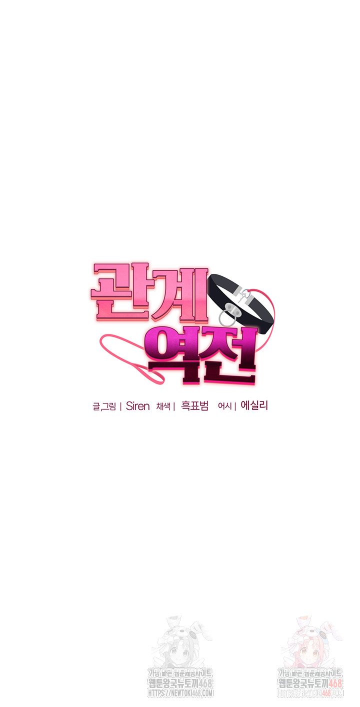 Relationship Reverse Button: Let’s Cure That Arrogant Girl Raw - Chapter 59 Page 5