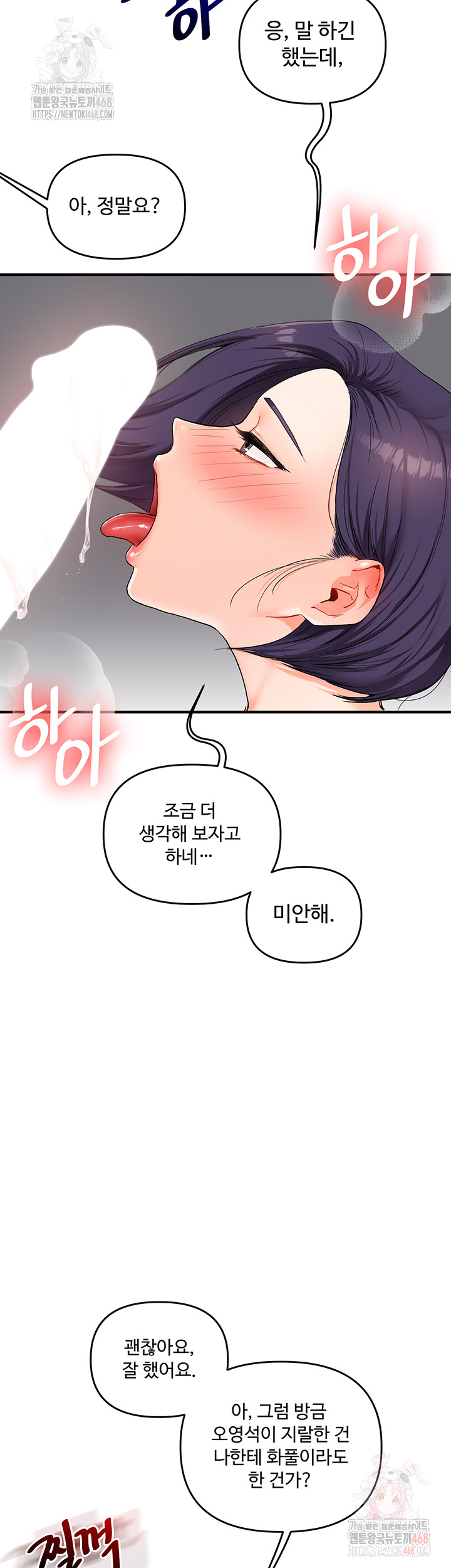 Relationship Reverse Button: Let’s Cure That Arrogant Girl Raw - Chapter 59 Page 50