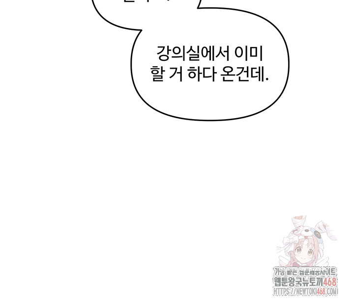 Relationship Reverse Button: Let’s Cure That Arrogant Girl Raw - Chapter 60 Page 24