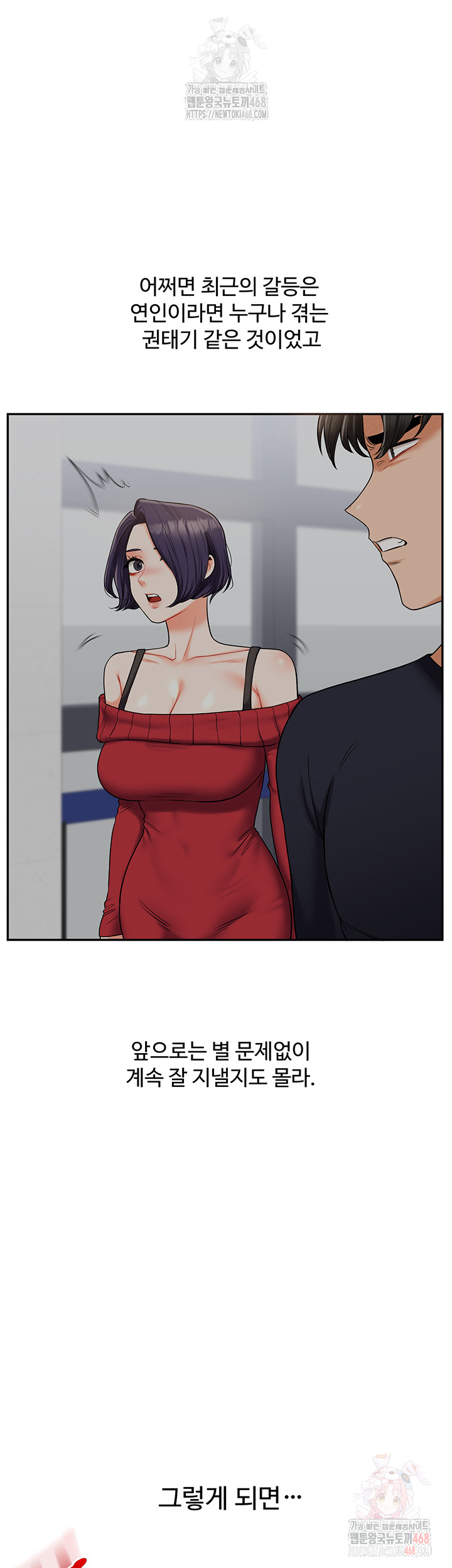 Relationship Reverse Button: Let’s Cure That Arrogant Girl Raw - Chapter 60 Page 45