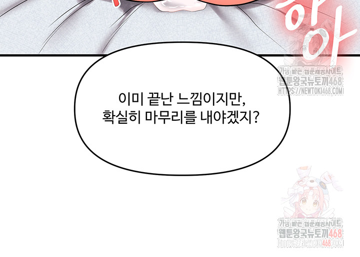 Relationship Reverse Button: Let’s Cure That Arrogant Girl Raw - Chapter 60 Page 52