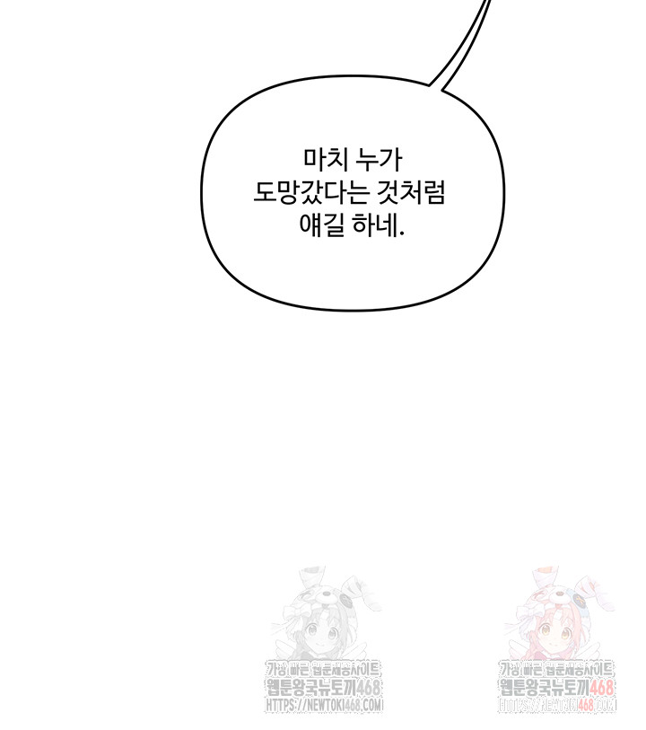 Relationship Reverse Button: Let’s Cure That Arrogant Girl Raw - Chapter 61 Page 15