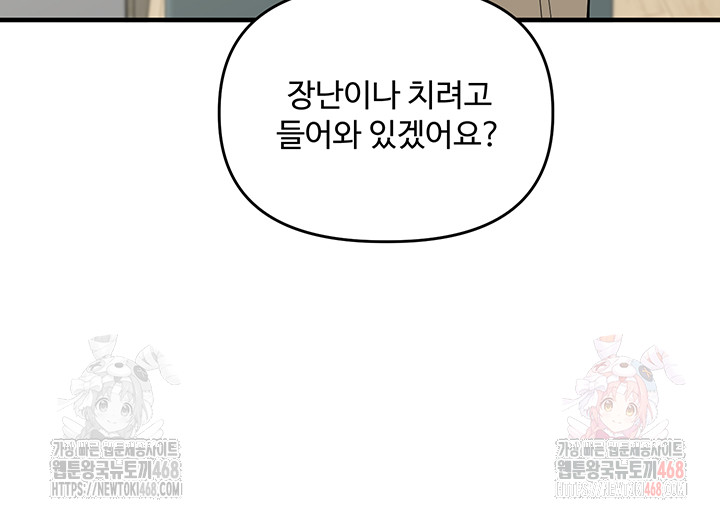 Relationship Reverse Button: Let’s Cure That Arrogant Girl Raw - Chapter 61 Page 20