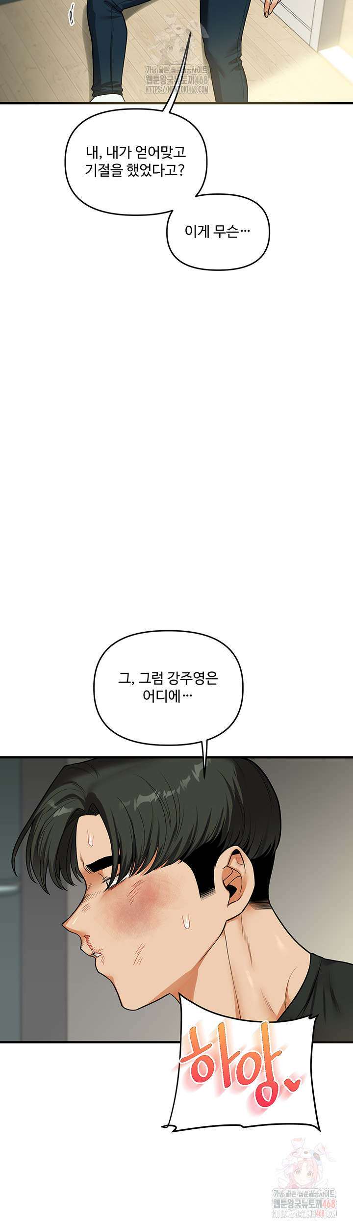 Relationship Reverse Button: Let’s Cure That Arrogant Girl Raw - Chapter 61 Page 45