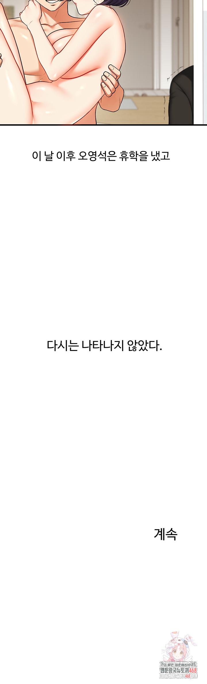 Relationship Reverse Button: Let’s Cure That Arrogant Girl Raw - Chapter 62 Page 55