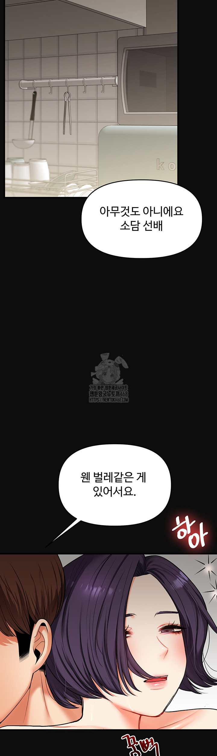 Relationship Reverse Button: Let’s Cure That Arrogant Girl Raw - Chapter 63 Page 17