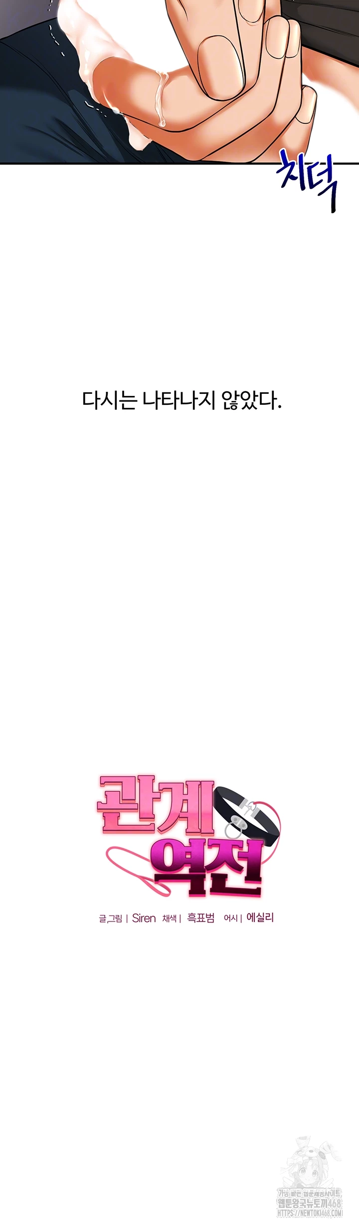 Relationship Reverse Button: Let’s Cure That Arrogant Girl Raw - Chapter 63 Page 4