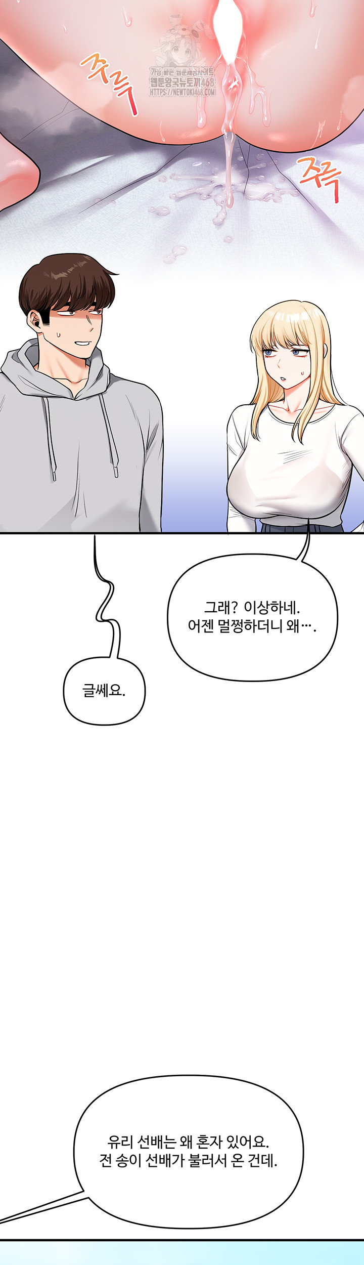 Relationship Reverse Button: Let’s Cure That Arrogant Girl Raw - Chapter 63 Page 46