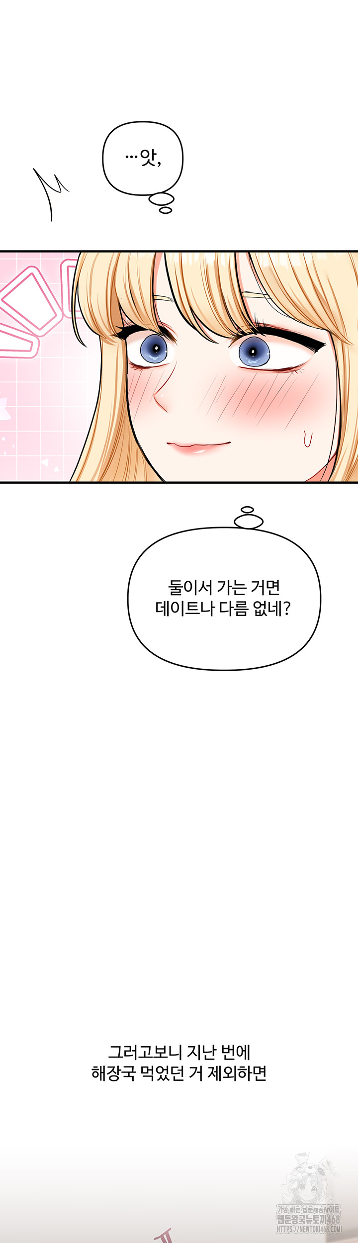 Relationship Reverse Button: Let’s Cure That Arrogant Girl Raw - Chapter 63 Page 52