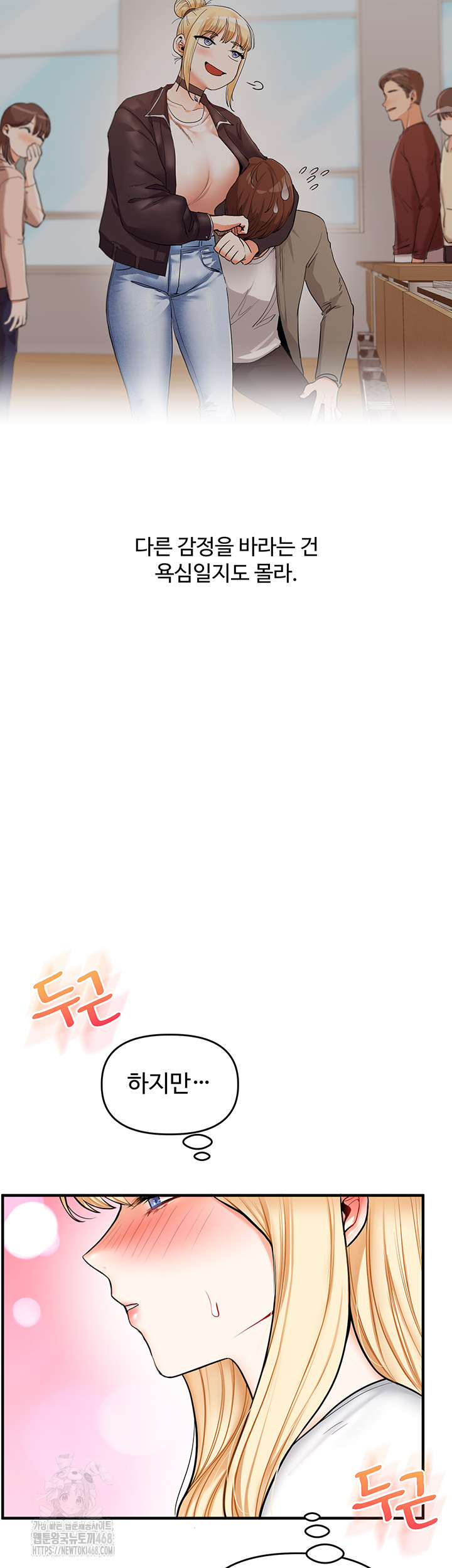 Relationship Reverse Button: Let’s Cure That Arrogant Girl Raw - Chapter 63 Page 59