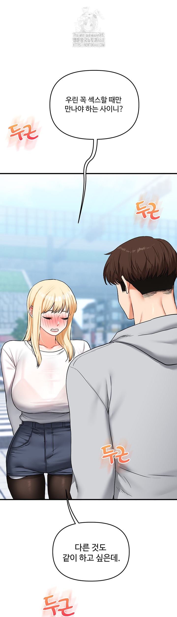 Relationship Reverse Button: Let’s Cure That Arrogant Girl Raw - Chapter 63 Page 61