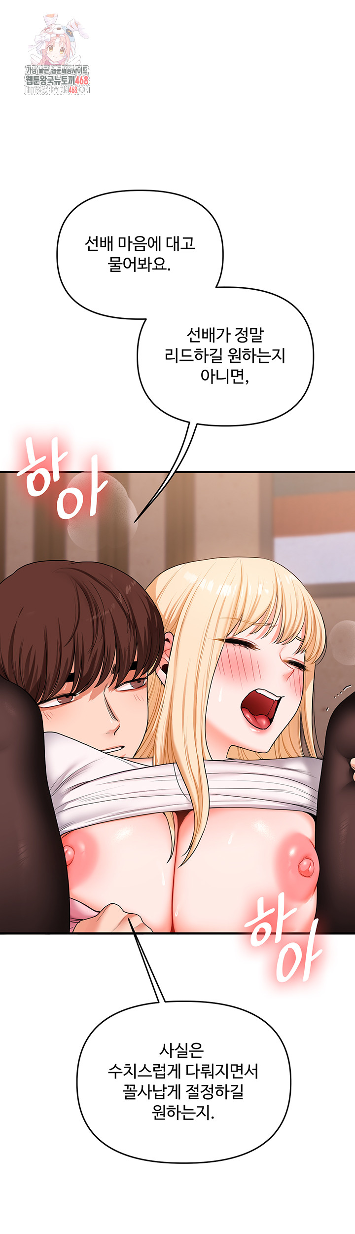 Relationship Reverse Button: Let’s Cure That Arrogant Girl Raw - Chapter 67 Page 1