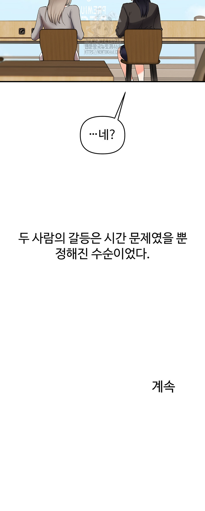 Relationship Reverse Button: Let’s Cure That Arrogant Girl Raw - Chapter 67 Page 53