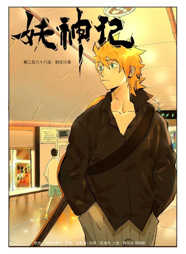 Tales of Demons and Gods - Chapter 288 Page 1