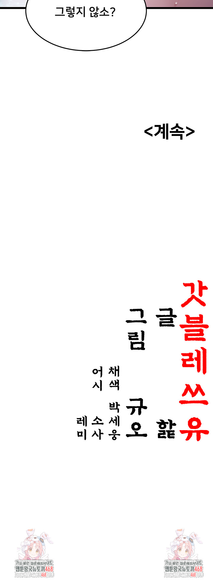 God Bless You Raw - Chapter 30 Page 61