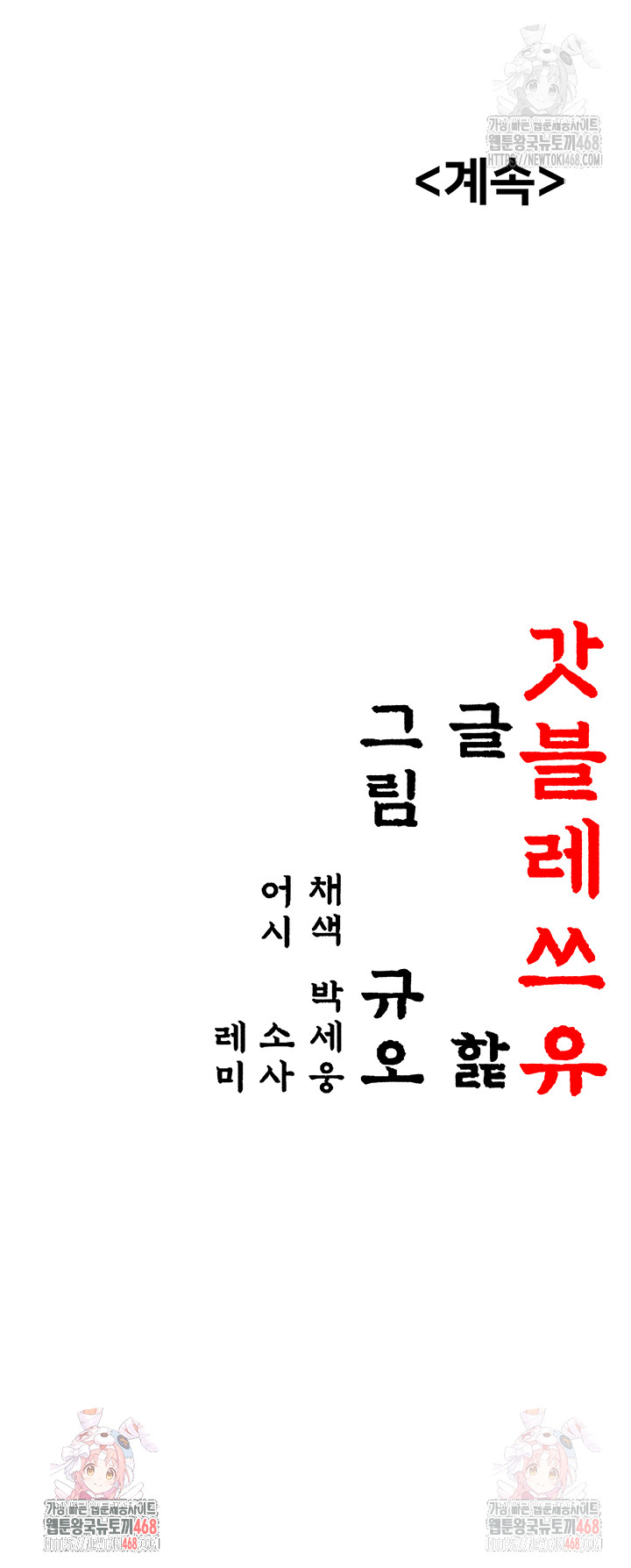 God Bless You Raw - Chapter 34 Page 56