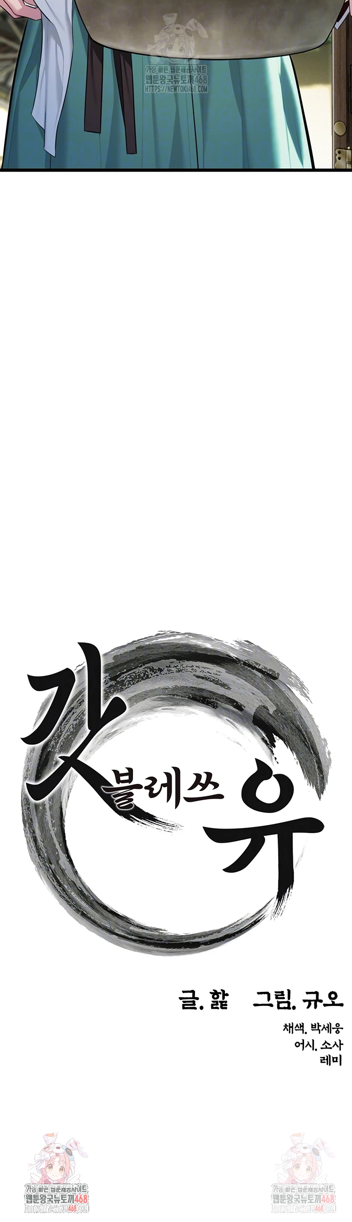 God Bless You Raw - Chapter 35 Page 62