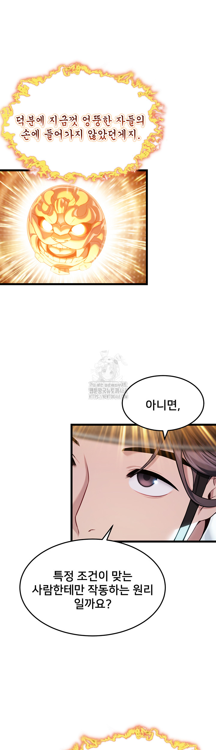 God Bless You Raw - Chapter 40 Page 48