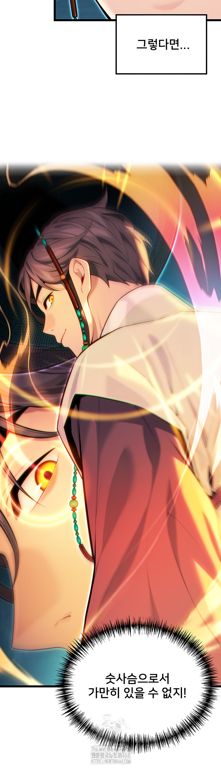 God Bless You Raw - Chapter 43 Page 23