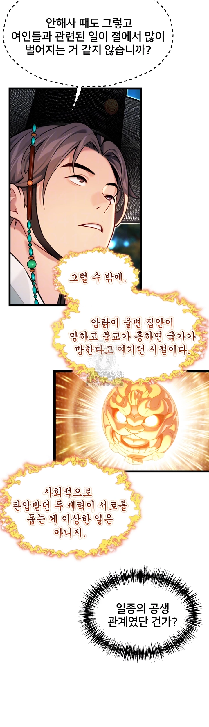 God Bless You Raw - Chapter 43 Page 8