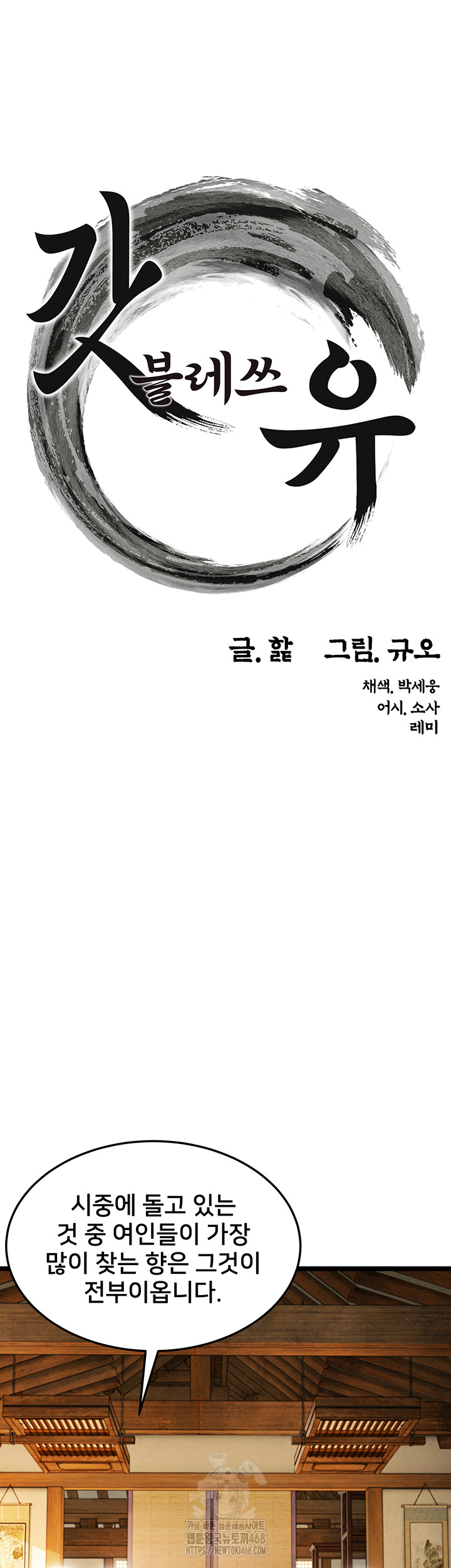 God Bless You Raw - Chapter 47 Page 5