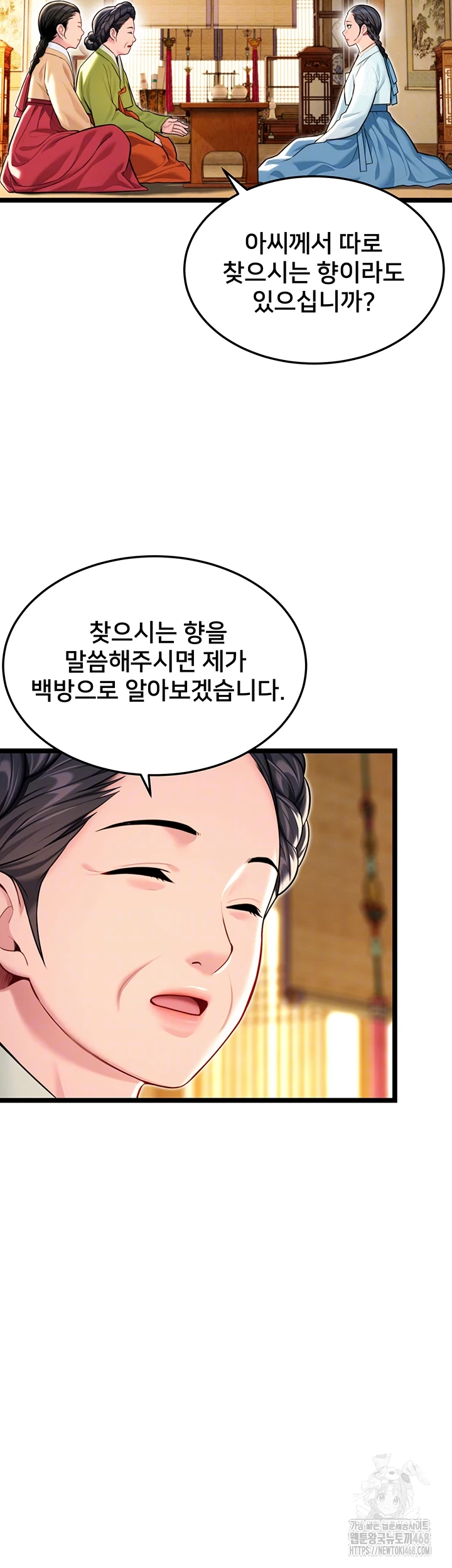 God Bless You Raw - Chapter 47 Page 6