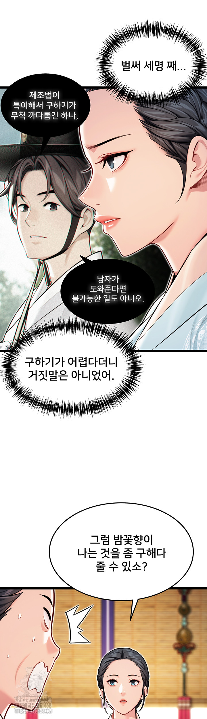 God Bless You Raw - Chapter 47 Page 7