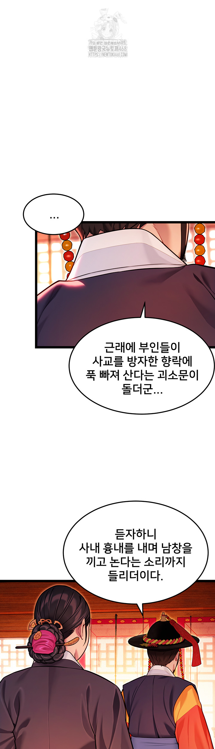 God Bless You Raw - Chapter 48 Page 54