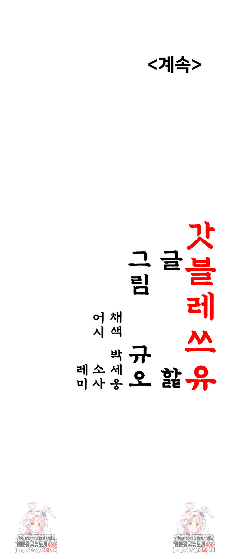 God Bless You Raw - Chapter 48 Page 58