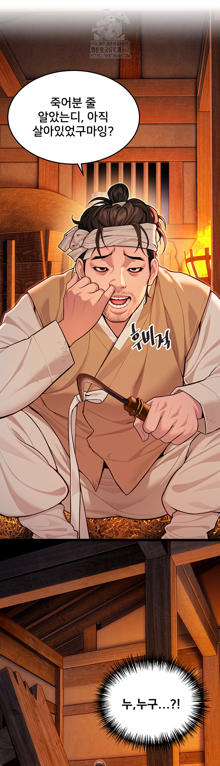 God Bless You Raw - Chapter 49 Page 17