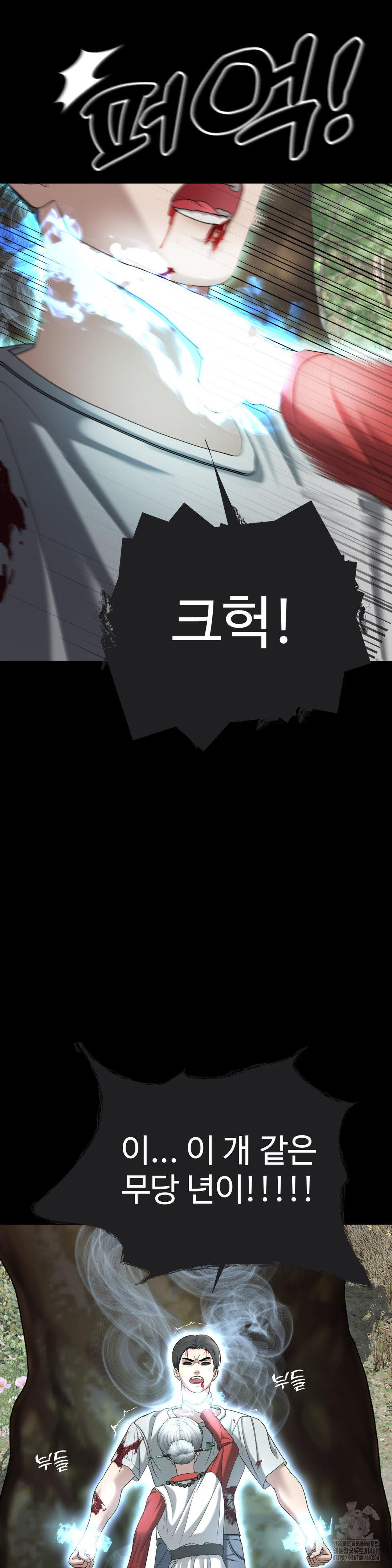 Your Creepy Bucketlist Raw - Chapter 31 Page 8